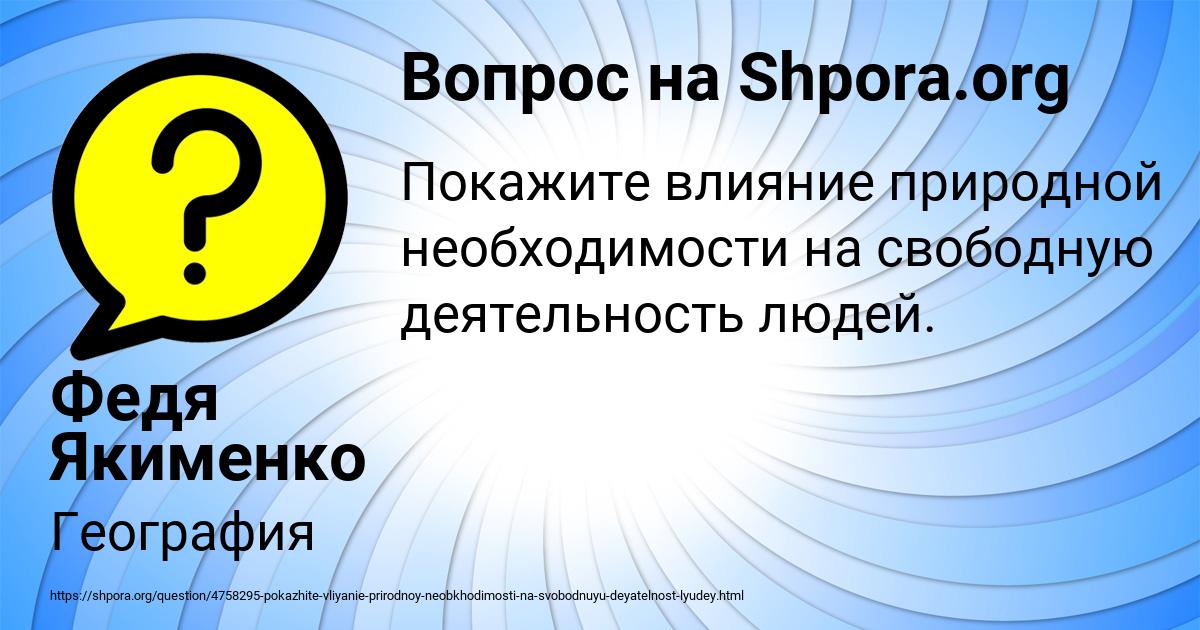 Картинка с текстом вопроса от пользователя Федя Якименко