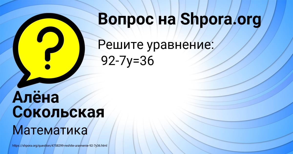 Картинка с текстом вопроса от пользователя Алёна Сокольская