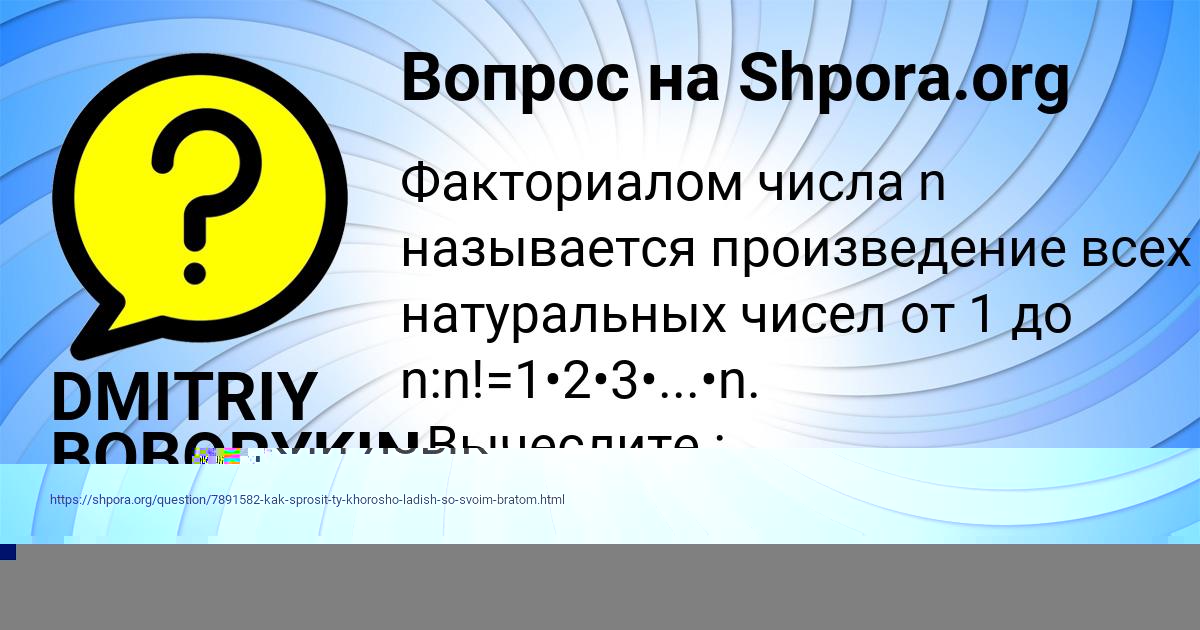 Картинка с текстом вопроса от пользователя DMITRIY BOBORYKIN