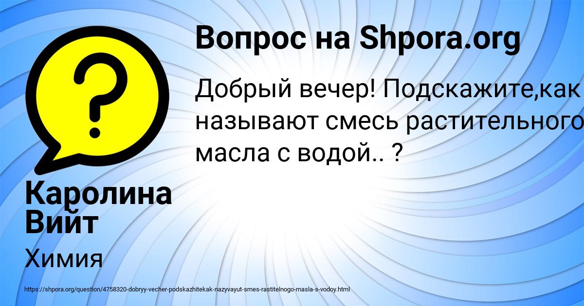 Картинка с текстом вопроса от пользователя Каролина Вийт