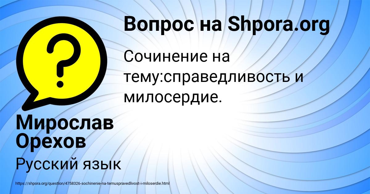 Картинка с текстом вопроса от пользователя Мирослав Орехов