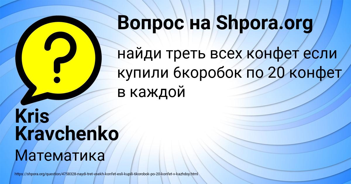 Картинка с текстом вопроса от пользователя Kris Kravchenko