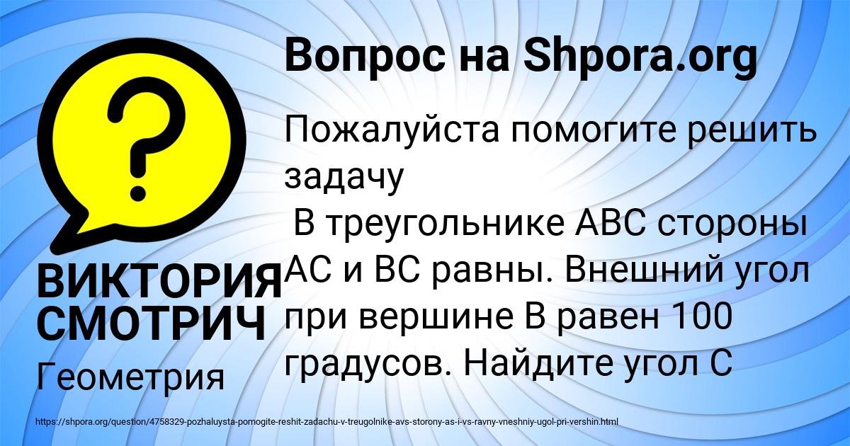 Картинка с текстом вопроса от пользователя ВИКТОРИЯ СМОТРИЧ