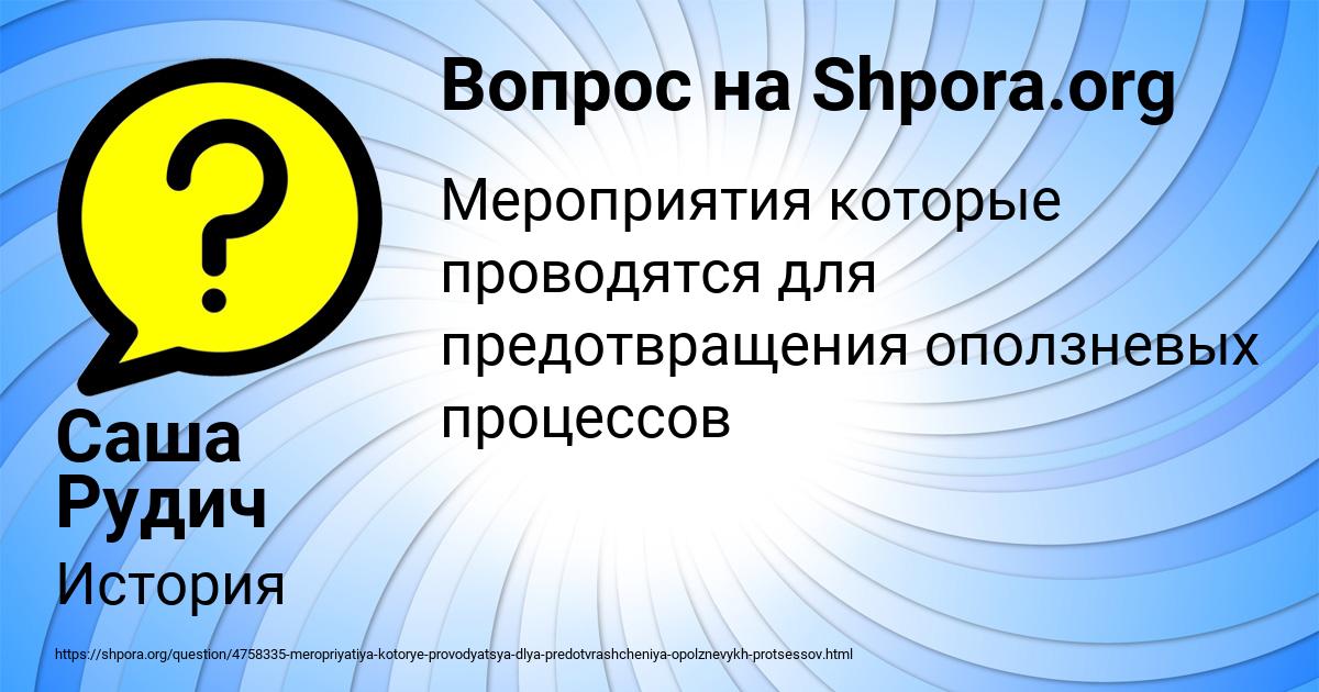 Картинка с текстом вопроса от пользователя Саша Рудич