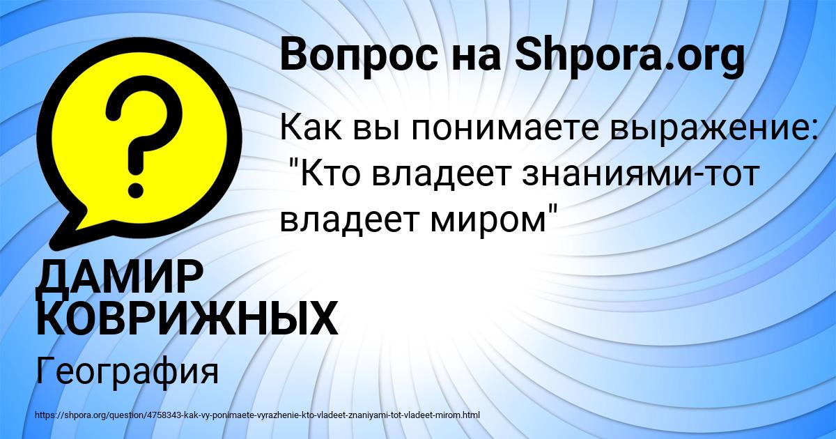 Картинка с текстом вопроса от пользователя ДАМИР КОВРИЖНЫХ