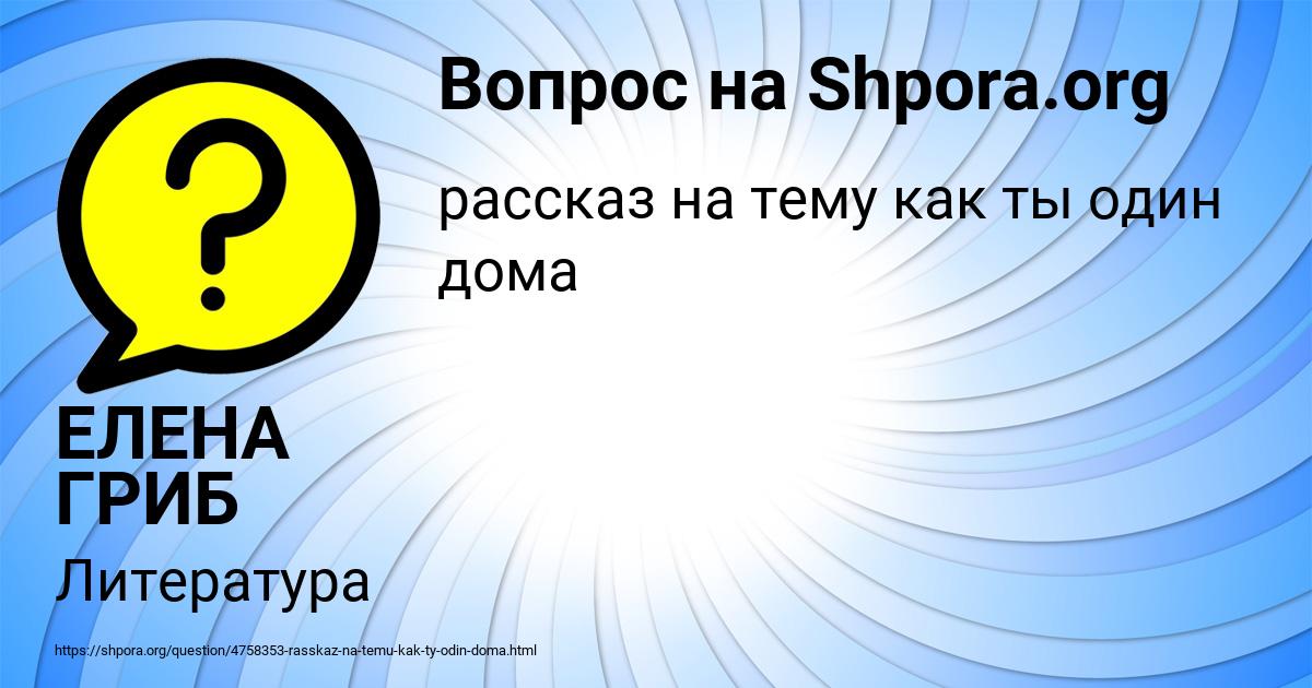 Картинка с текстом вопроса от пользователя ЕЛЕНА ГРИБ