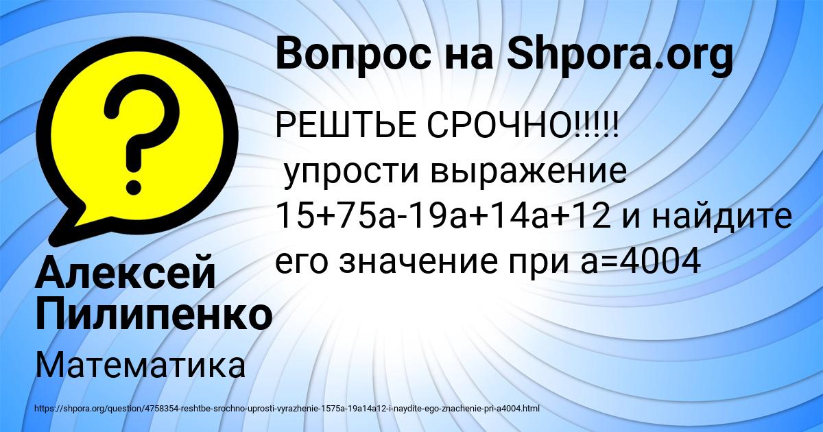 Картинка с текстом вопроса от пользователя Алексей Пилипенко