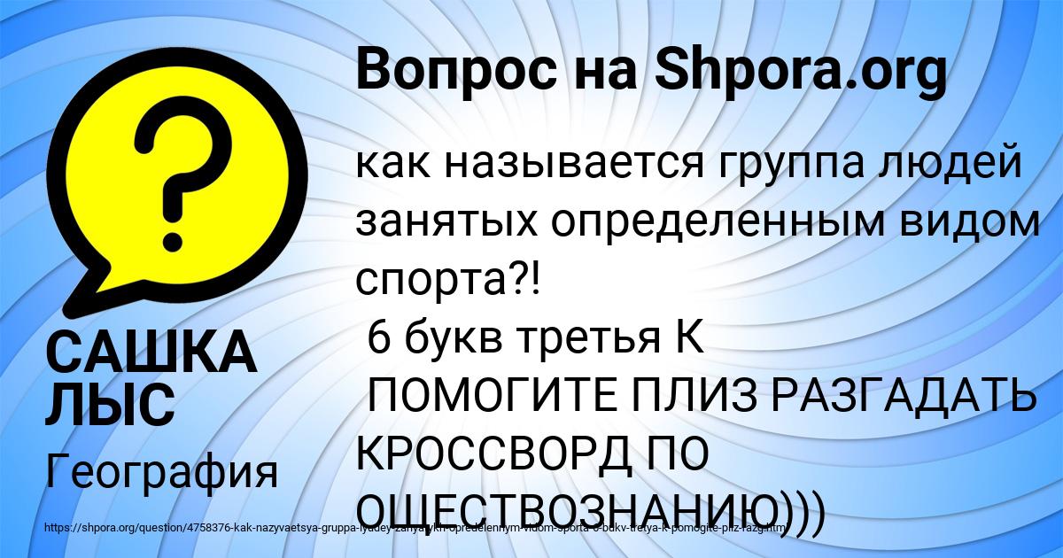 Картинка с текстом вопроса от пользователя САШКА ЛЫС