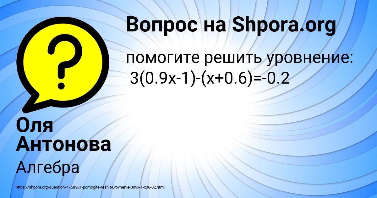 Картинка с текстом вопроса от пользователя Оля Антонова