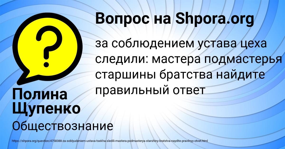 Картинка с текстом вопроса от пользователя Полина Щупенко