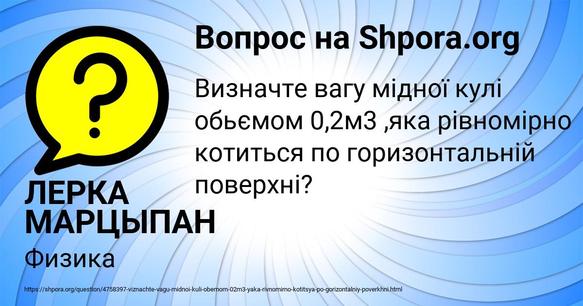 Картинка с текстом вопроса от пользователя ЛЕРКА МАРЦЫПАН