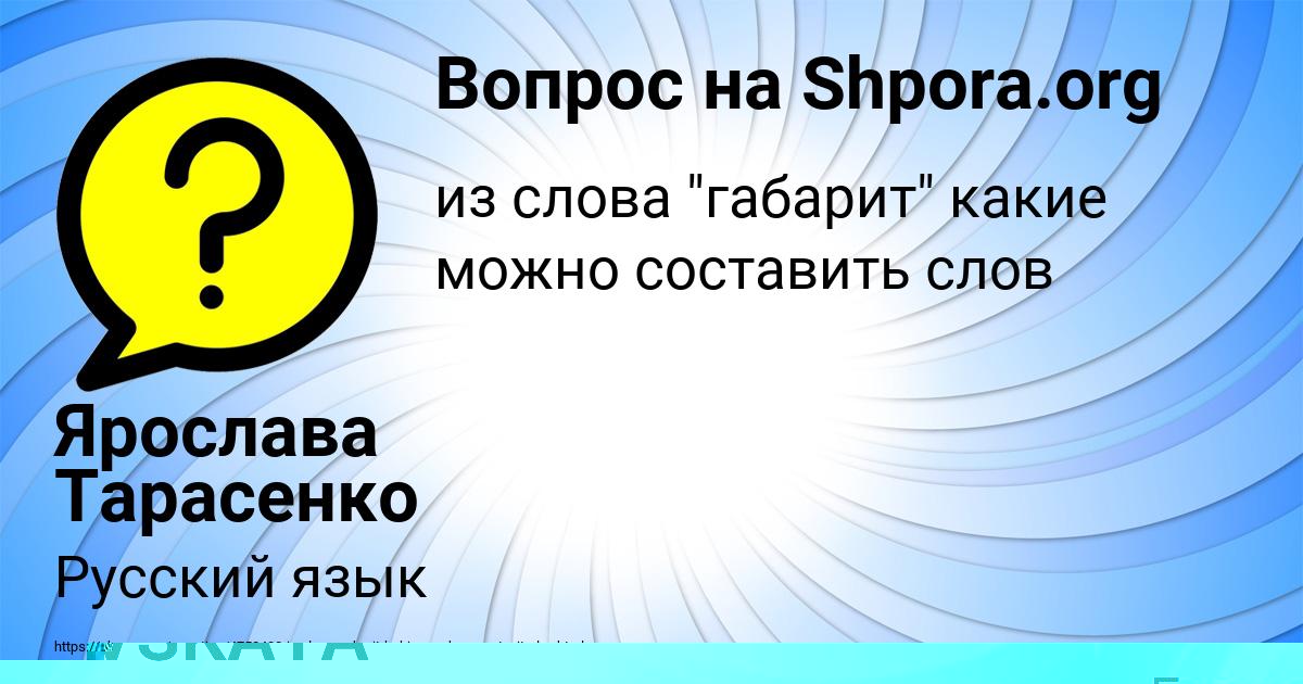 Картинка с текстом вопроса от пользователя Ярослава Тарасенко