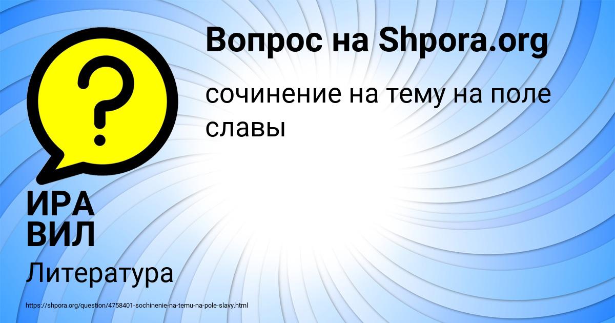 Картинка с текстом вопроса от пользователя ИРА ВИЛ