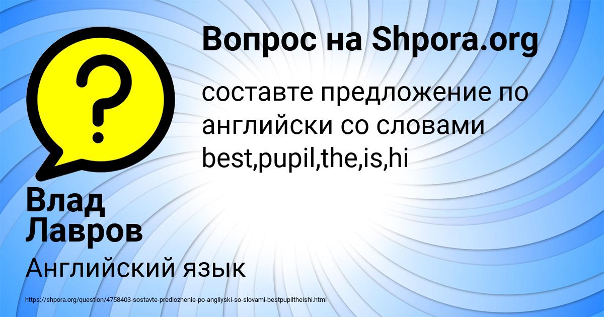 Картинка с текстом вопроса от пользователя Влад Лавров