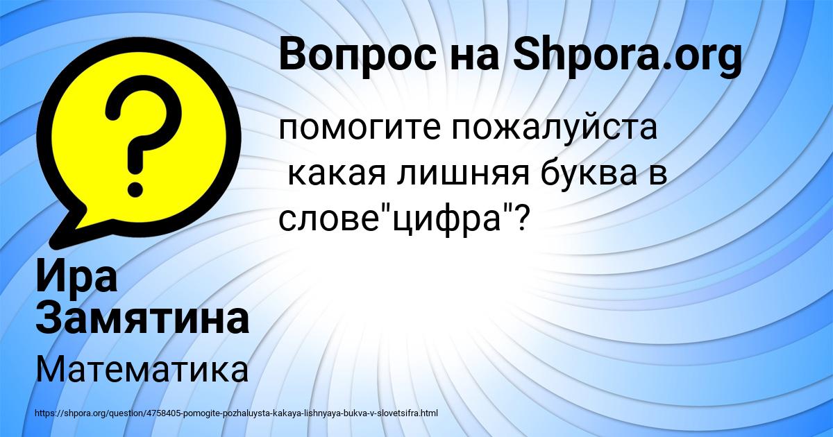 Картинка с текстом вопроса от пользователя Ира Замятина