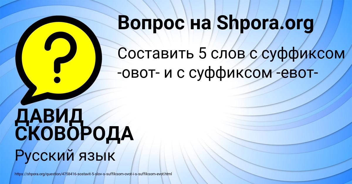 Картинка с текстом вопроса от пользователя ДАВИД СКОВОРОДА