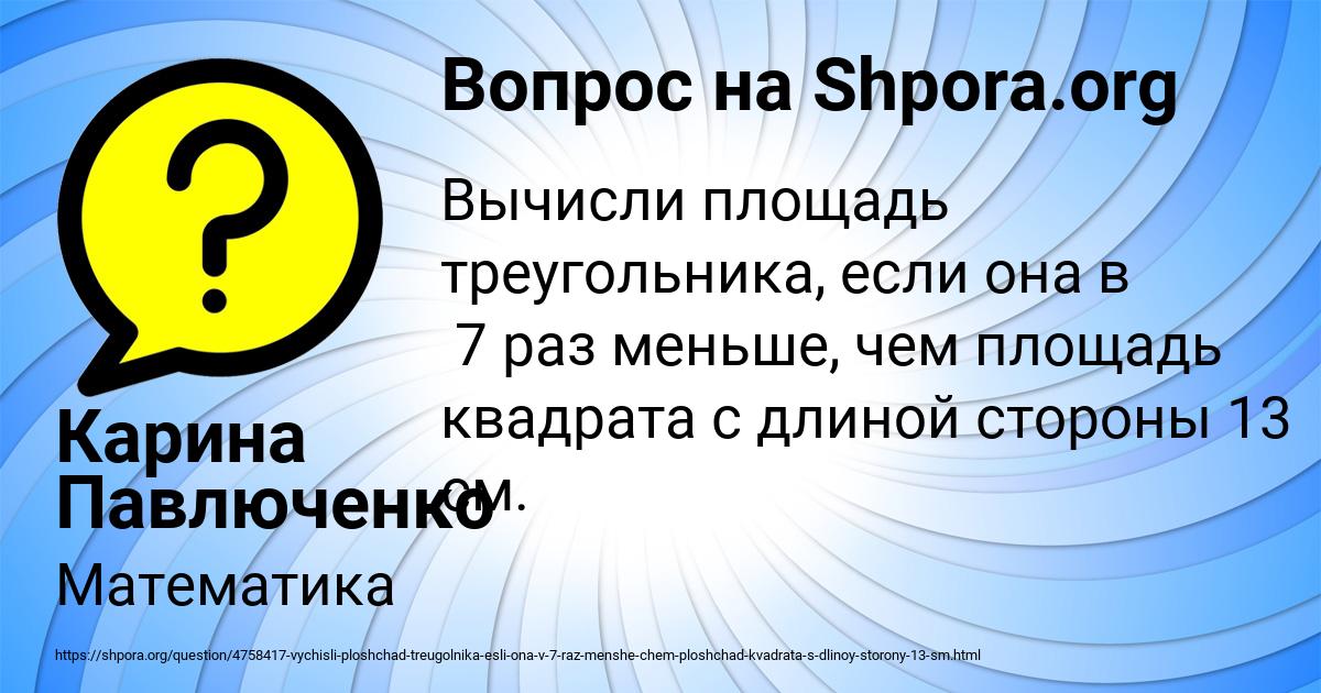 Картинка с текстом вопроса от пользователя Карина Павлюченко