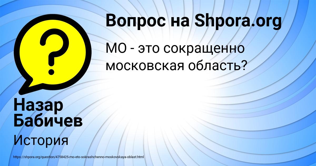 Картинка с текстом вопроса от пользователя Назар Бабичев