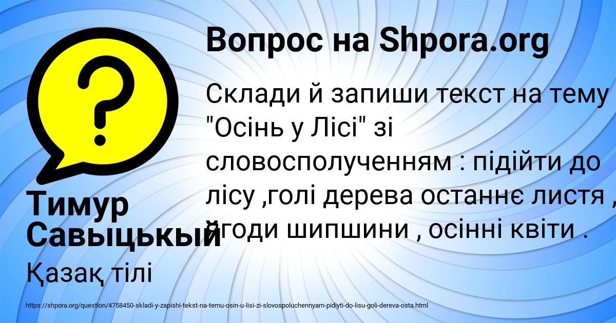 Картинка с текстом вопроса от пользователя Тимур Савыцькый