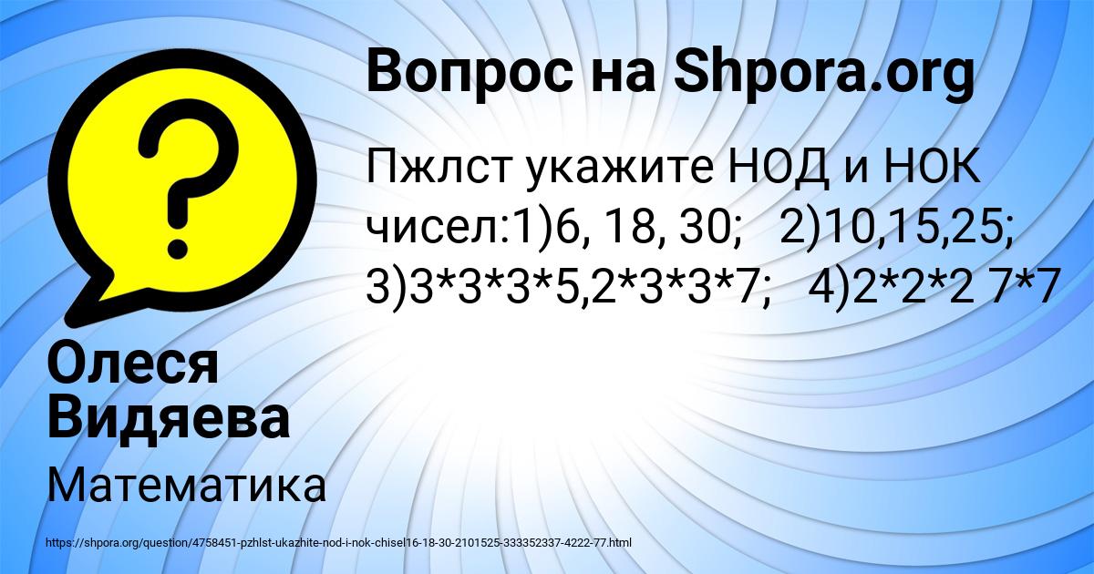 Картинка с текстом вопроса от пользователя Олеся Видяева