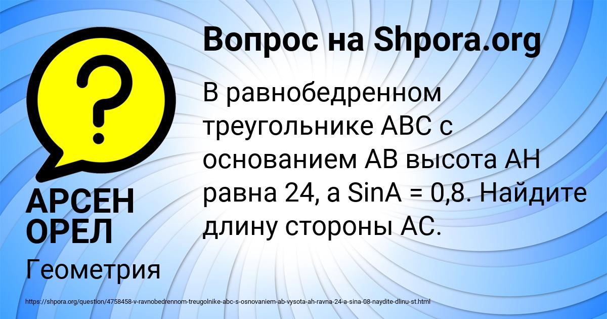 Картинка с текстом вопроса от пользователя АРСЕН ОРЕЛ