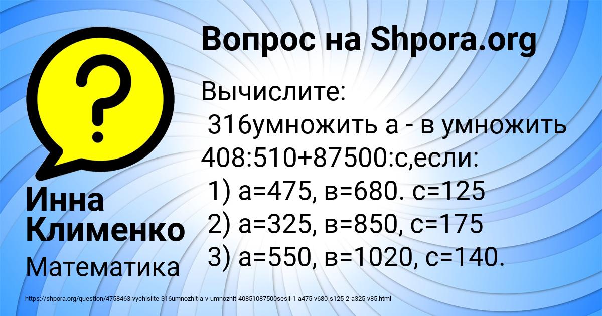 Картинка с текстом вопроса от пользователя Инна Клименко