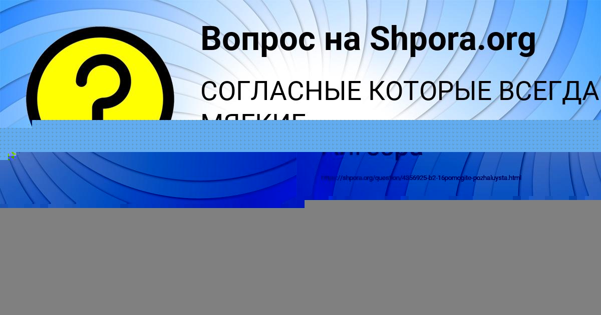 Картинка с текстом вопроса от пользователя СОНЯ САЛО