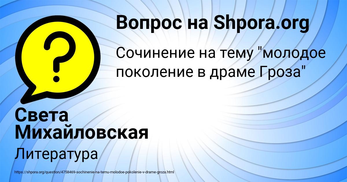 Картинка с текстом вопроса от пользователя Света Михайловская