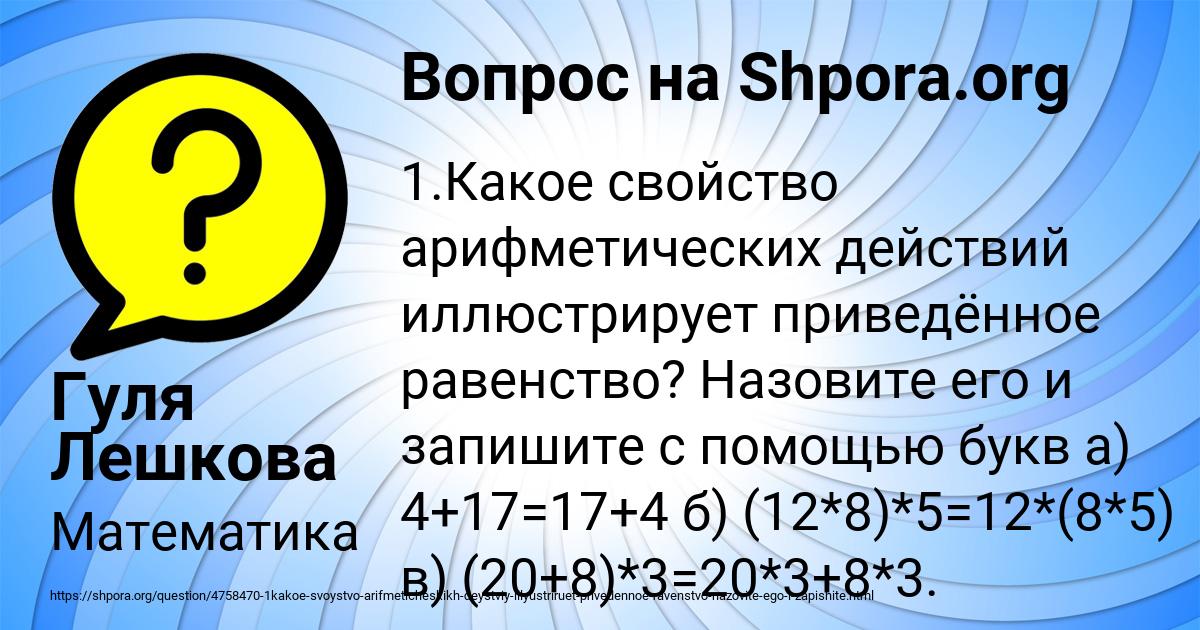 Картинка с текстом вопроса от пользователя Гуля Лешкова