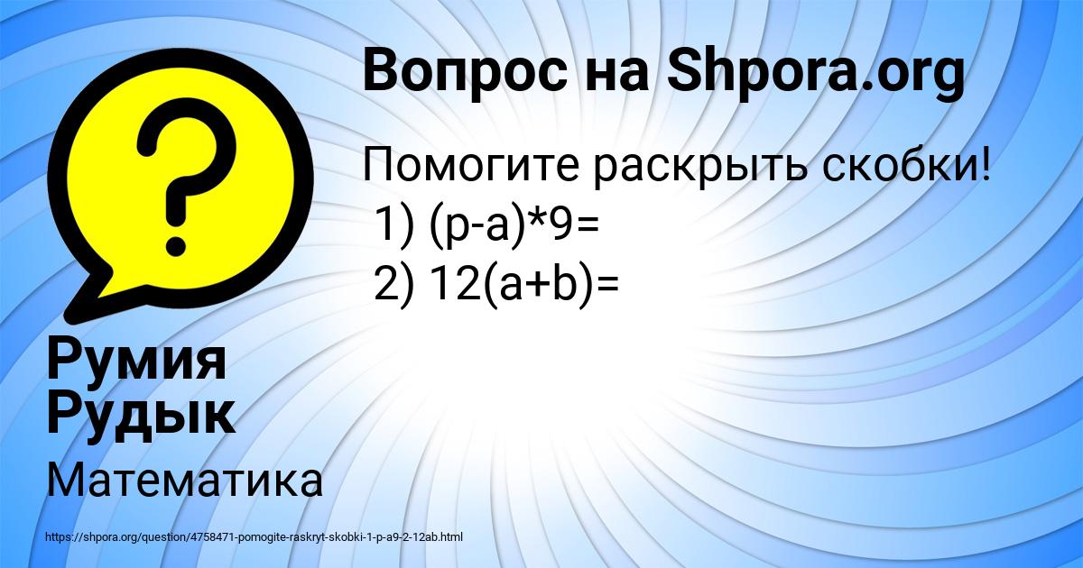 Картинка с текстом вопроса от пользователя Румия Рудык