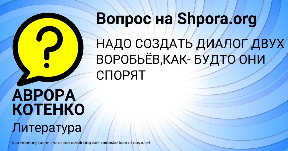 Картинка с текстом вопроса от пользователя АВРОРА КОТЕНКО