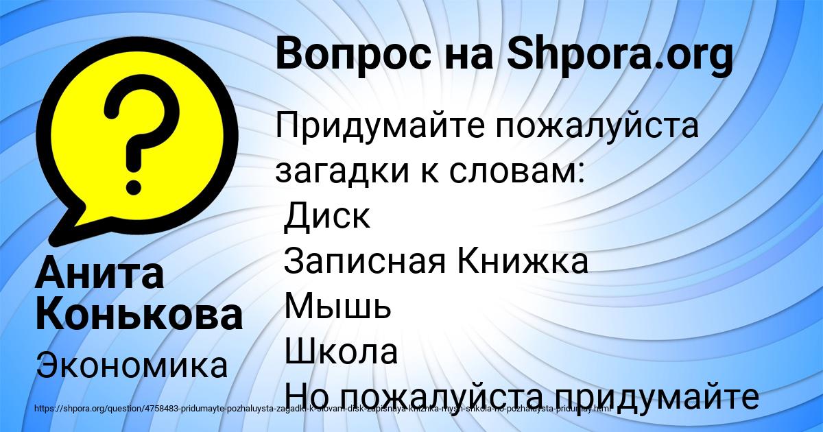 Картинка с текстом вопроса от пользователя Анита Конькова