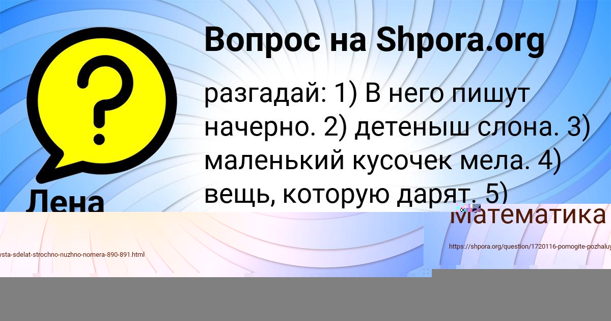 Картинка с текстом вопроса от пользователя Лена Борисенко