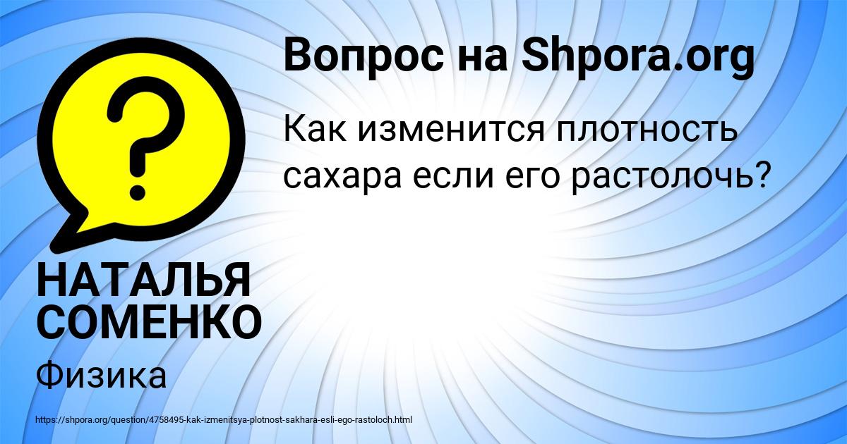 Картинка с текстом вопроса от пользователя НАТАЛЬЯ СОМЕНКО