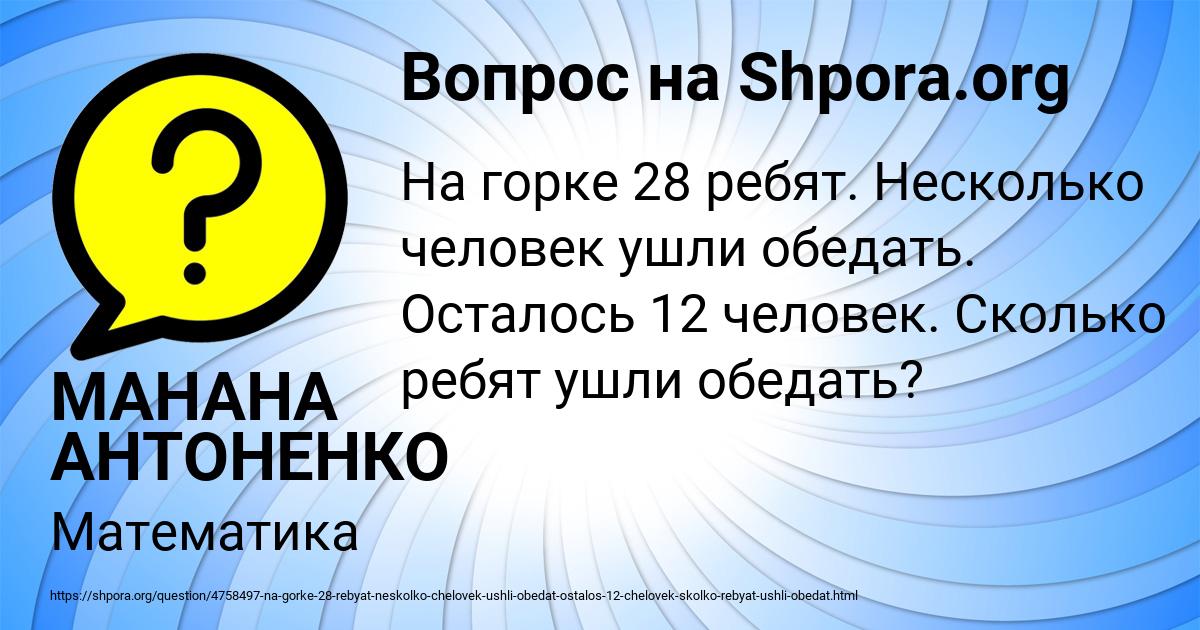 Картинка с текстом вопроса от пользователя МАНАНА АНТОНЕНКО