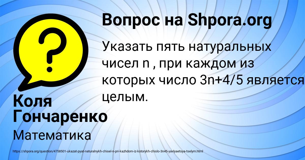 Картинка с текстом вопроса от пользователя Коля Гончаренко