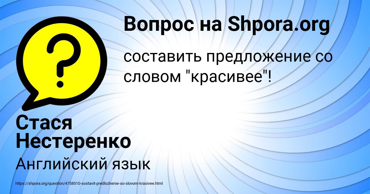 Картинка с текстом вопроса от пользователя Стася Нестеренко