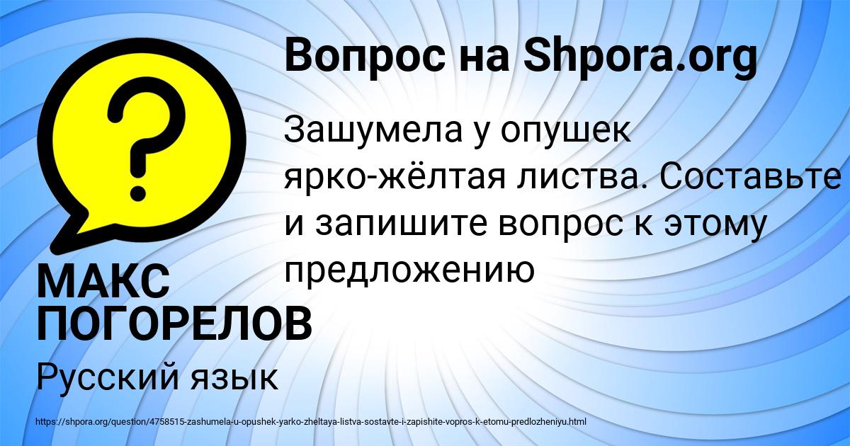 Картинка с текстом вопроса от пользователя МАКС ПОГОРЕЛОВ