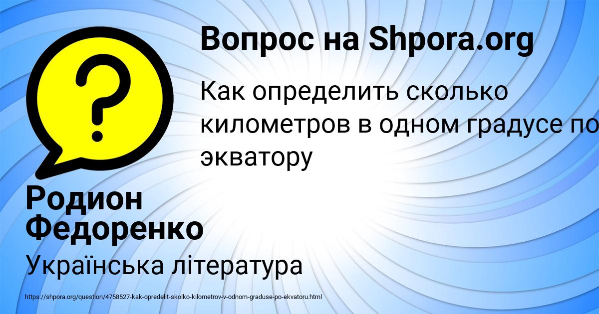 Картинка с текстом вопроса от пользователя Родион Федоренко