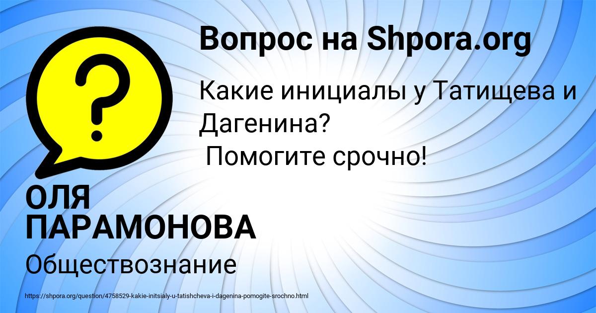 Картинка с текстом вопроса от пользователя ОЛЯ ПАРАМОНОВА