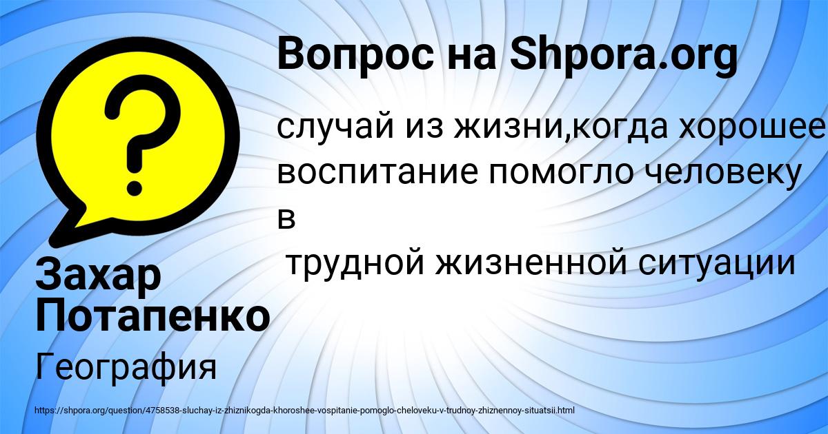 Картинка с текстом вопроса от пользователя Захар Потапенко