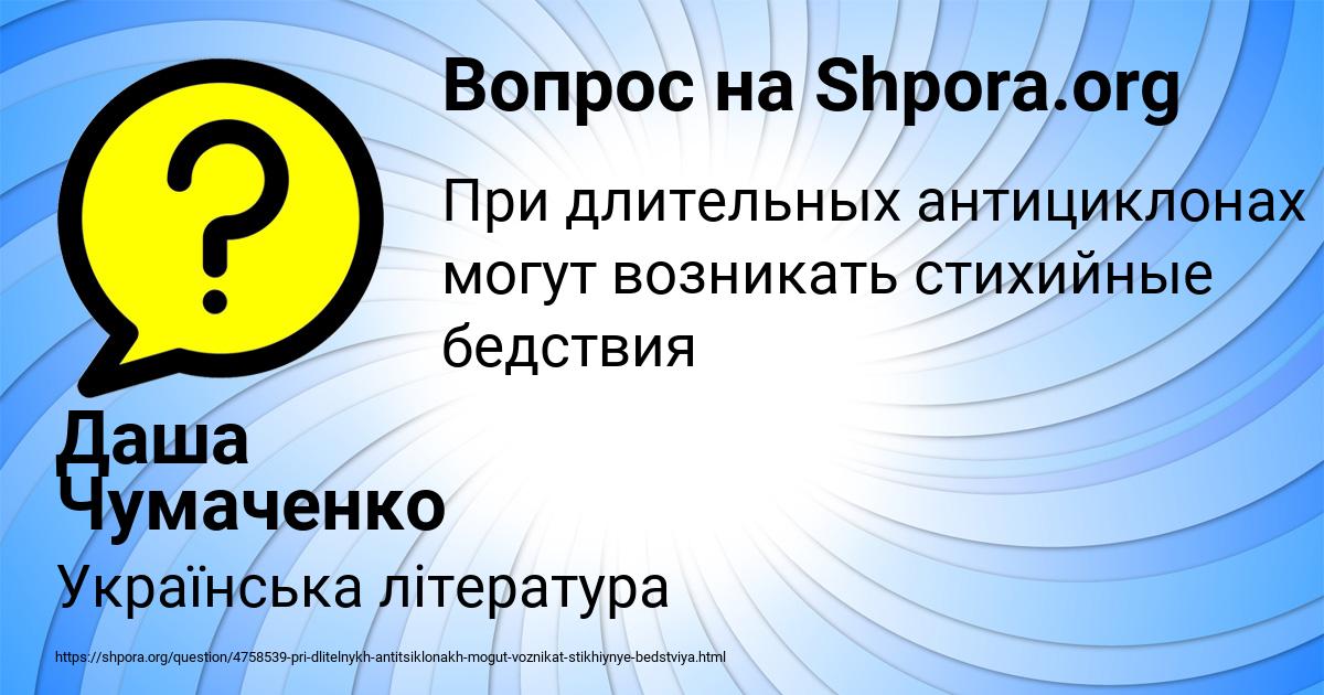 Картинка с текстом вопроса от пользователя Даша Чумаченко