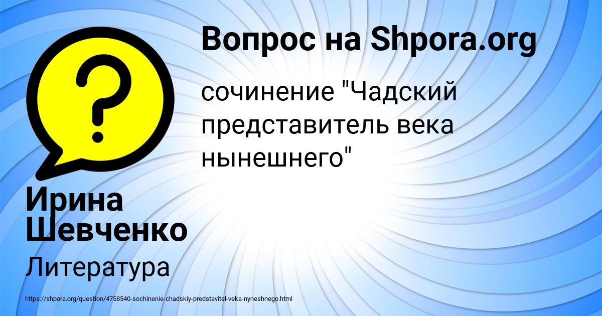 Картинка с текстом вопроса от пользователя Ирина Шевченко