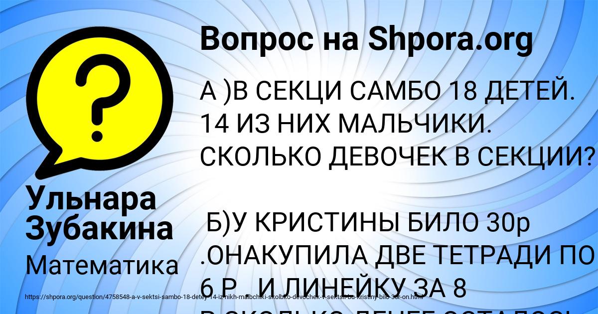 Картинка с текстом вопроса от пользователя Ульнара Зубакина