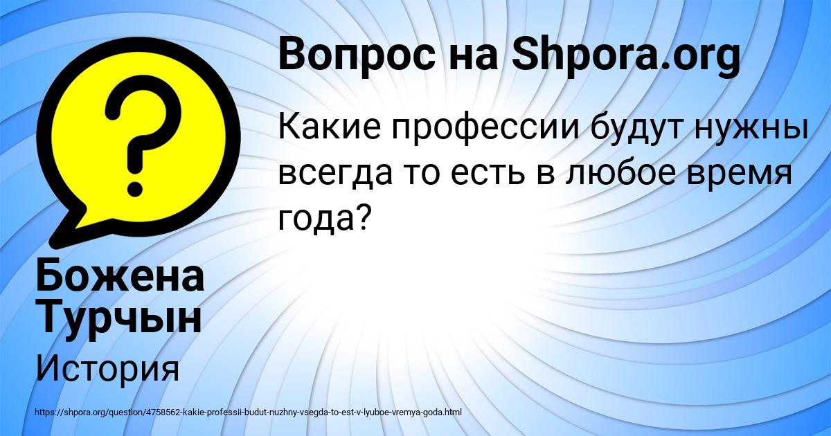 Картинка с текстом вопроса от пользователя Божена Турчын