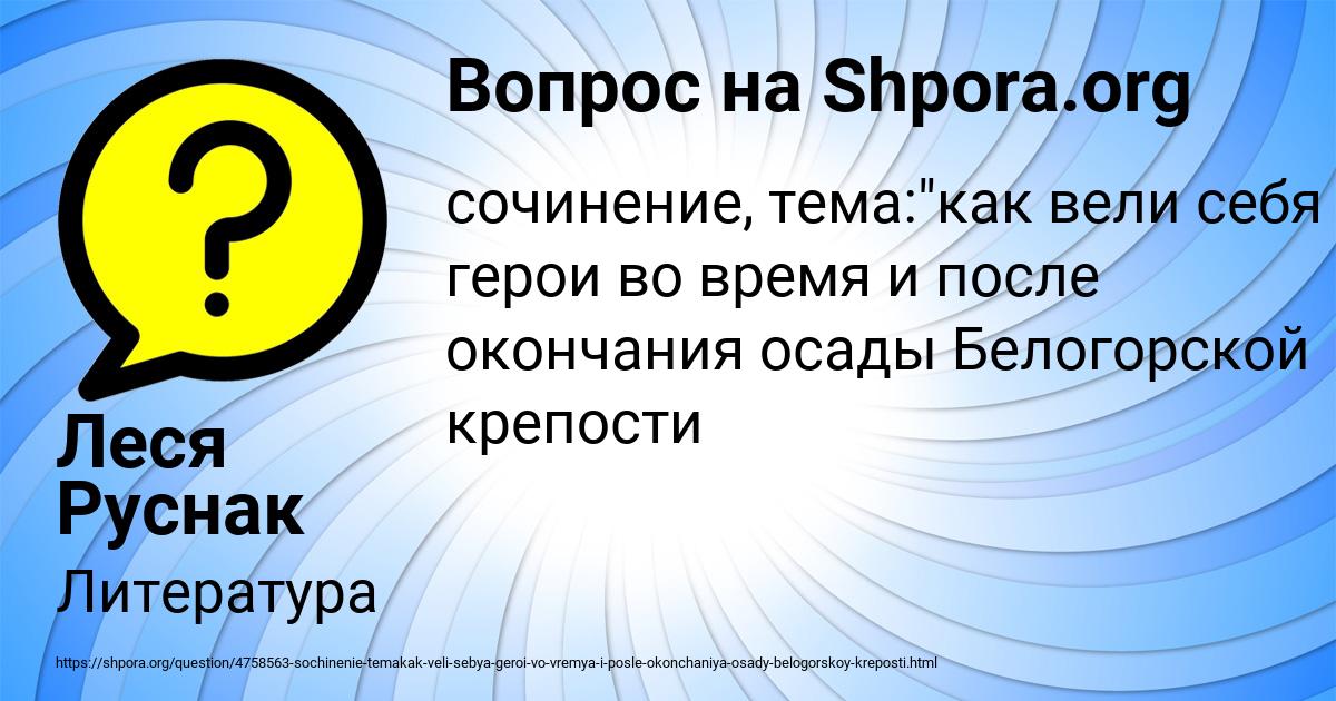 Картинка с текстом вопроса от пользователя Леся Руснак