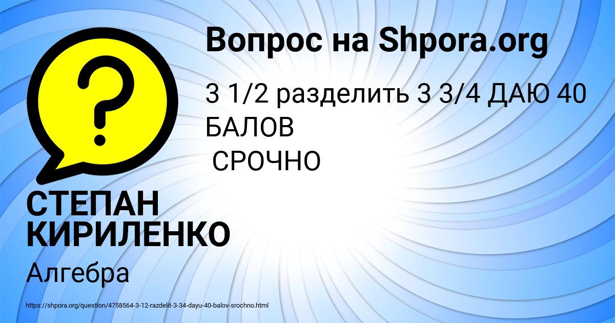 Картинка с текстом вопроса от пользователя СТЕПАН КИРИЛЕНКО