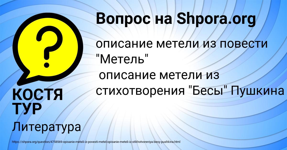 Картинка с текстом вопроса от пользователя КОСТЯ ТУР