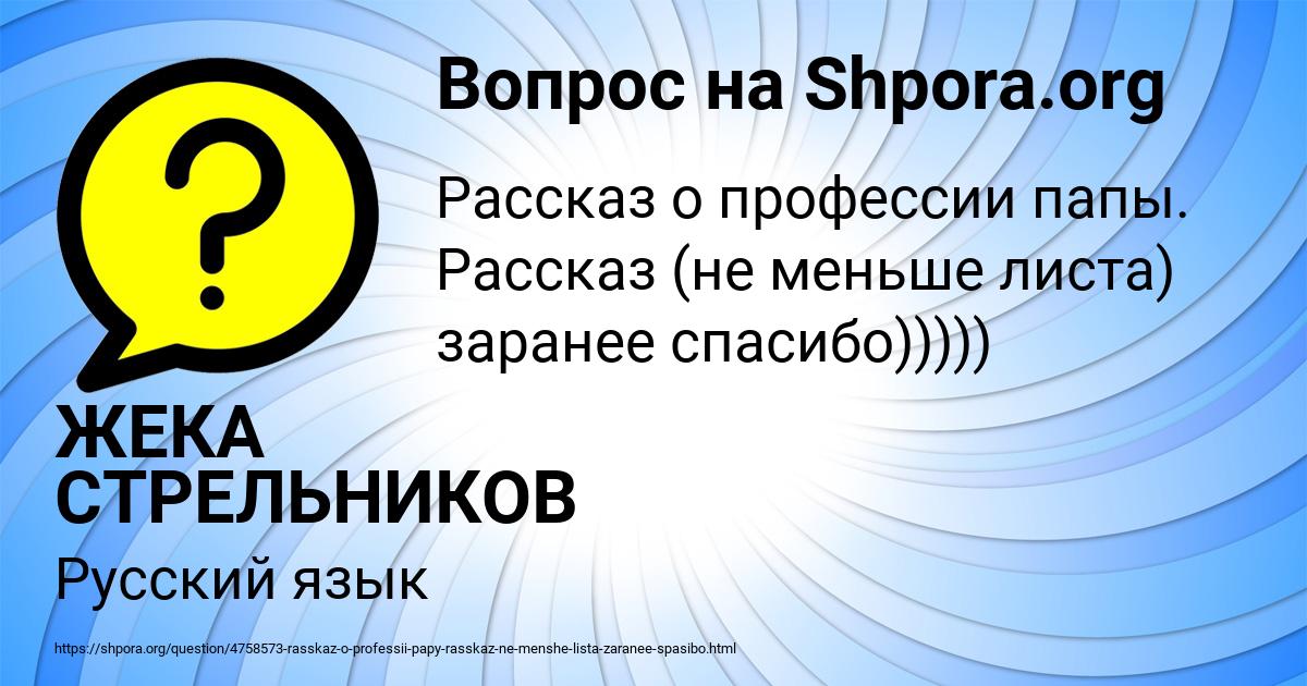 Картинка с текстом вопроса от пользователя ЖЕКА СТРЕЛЬНИКОВ