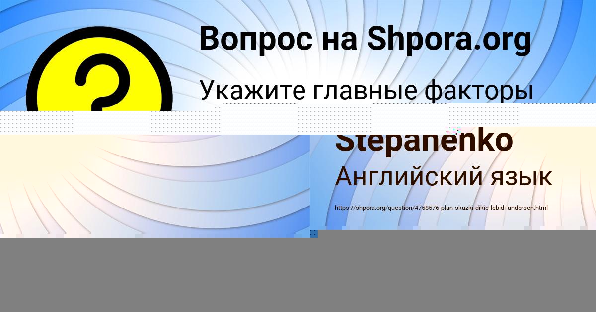 Картинка с текстом вопроса от пользователя Taisiya Stepanenko